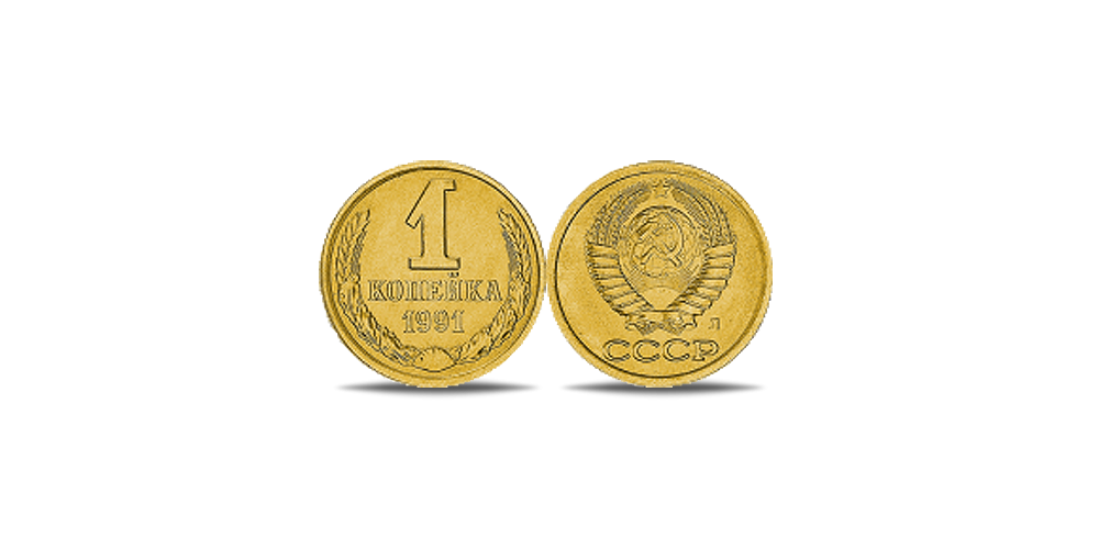 1 rusiška kapeika