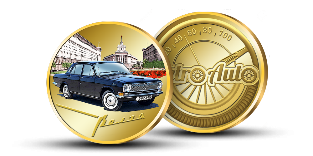 Kolekcija Retro Auto, medalis Volga